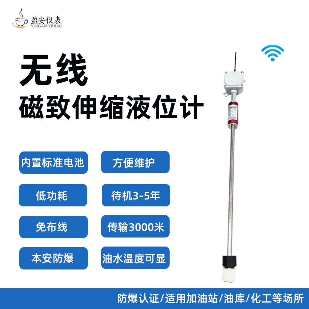 無線液位計(jì)磁致伸縮探棒